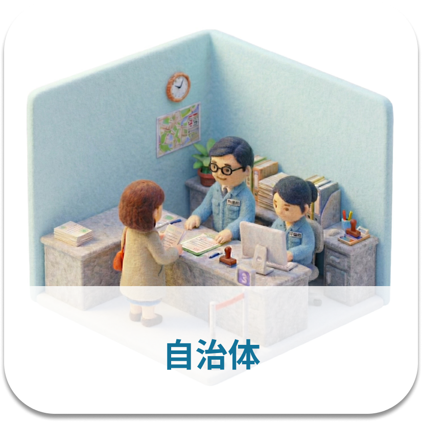 自治体