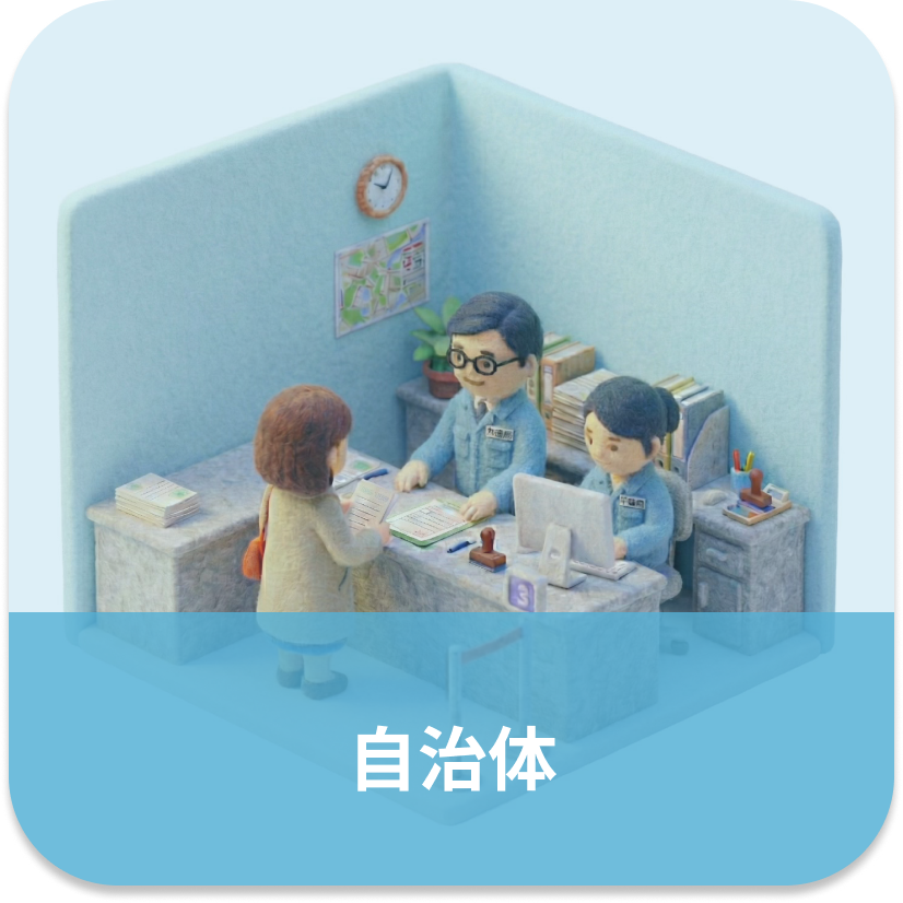 自治体